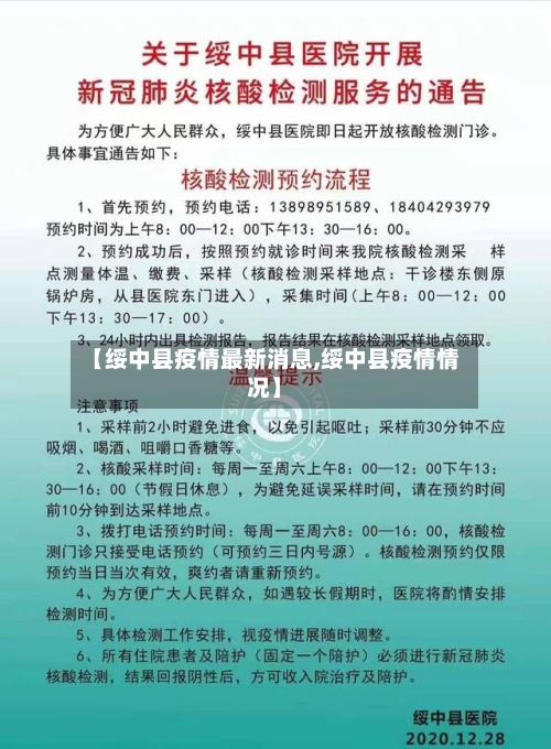 【绥中县疫情最新消息,绥中县疫情情况】