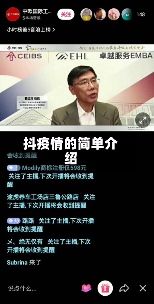 抖疫情的简单介绍