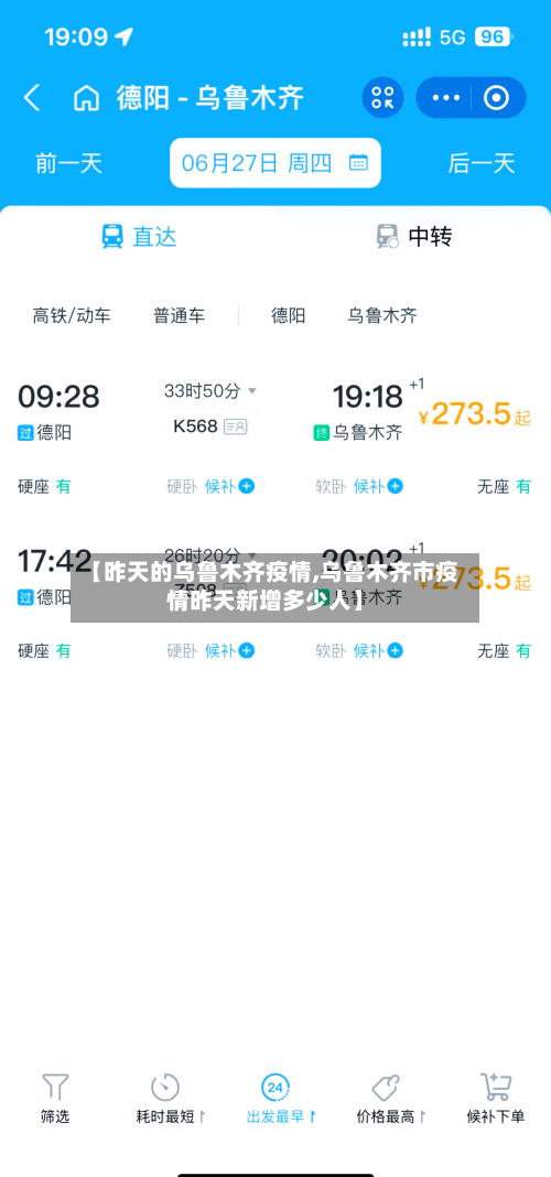 【昨天的乌鲁木齐疫情,乌鲁木齐市疫情昨天新增多少人】-第2张图片