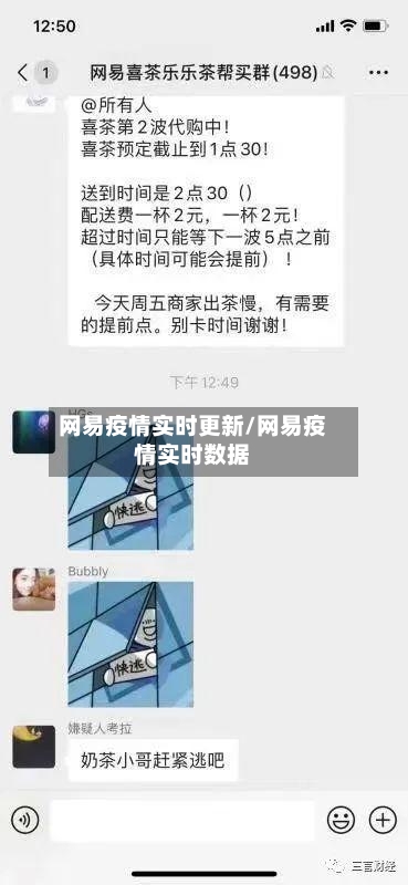 网易疫情实时更新/网易疫情实时数据