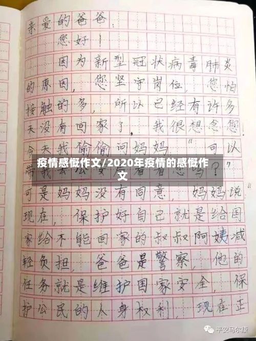 疫情感慨作文/2020年疫情的感慨作文