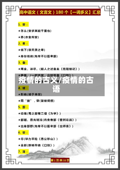 疫情的古义/疫情的古语
