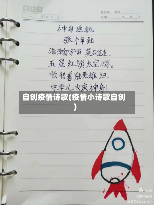 自创疫情诗歌(疫情小诗歌自创)