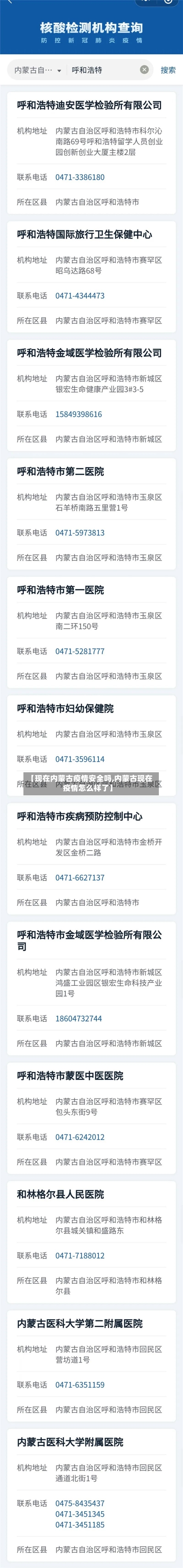 【现在内蒙古疫情安全吗,内蒙古现在疫情怎么样了】
