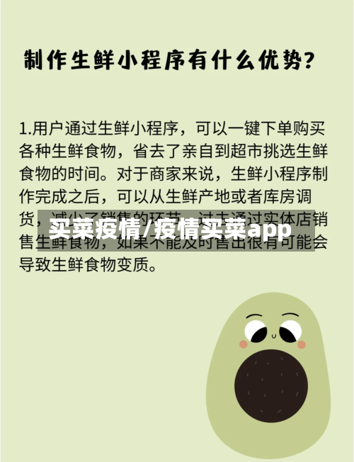 买菜疫情/疫情买菜app