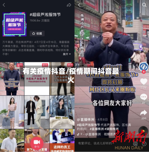 有关疫情抖音/疫情期间抖音最火-第2张图片