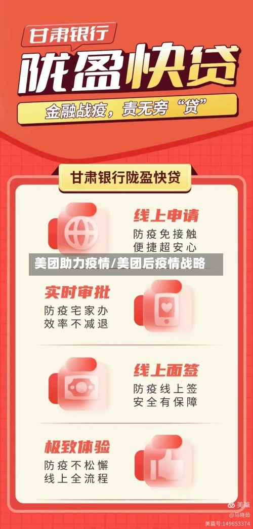 美团助力疫情/美团后疫情战略