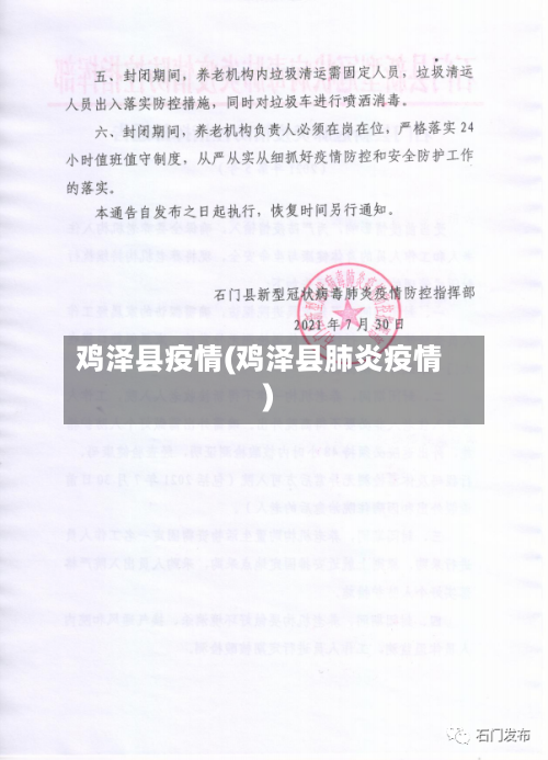 鸡泽县疫情(鸡泽县肺炎疫情)