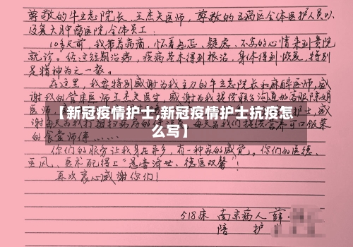 【新冠疫情护士,新冠疫情护士抗疫怎么写】