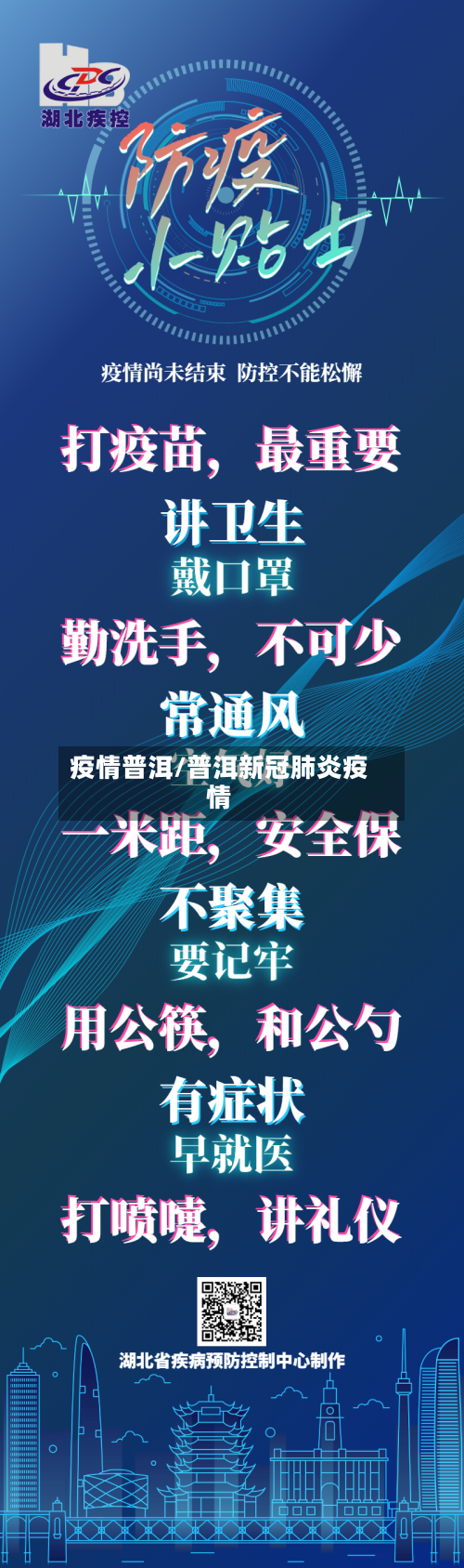疫情普洱/普洱新冠肺炎疫情