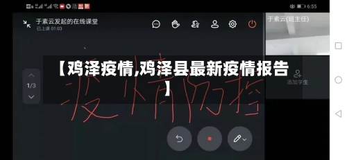 【鸡泽疫情,鸡泽县最新疫情报告】
