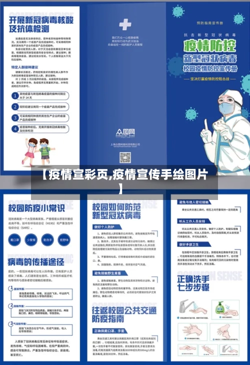 【疫情宣彩页,疫情宣传手绘图片】