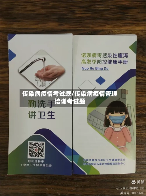 传染病疫情考试题/传染病疫情管理培训考试题