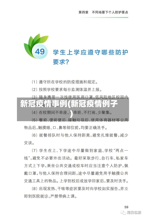 新冠疫情事例(新冠疫情例子)-第3张图片