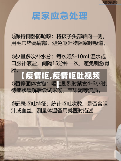 【疫情呕,疫情呕吐视频】-第3张图片