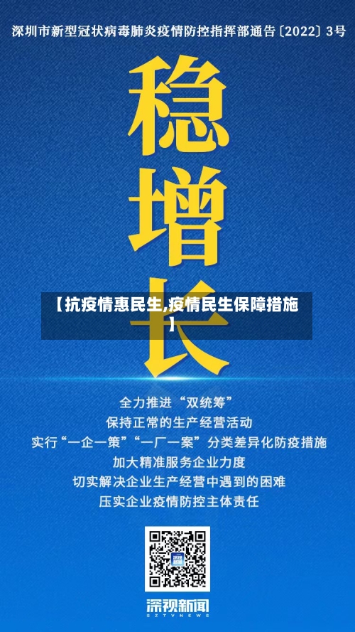 【抗疫情惠民生,疫情民生保障措施】-第2张图片