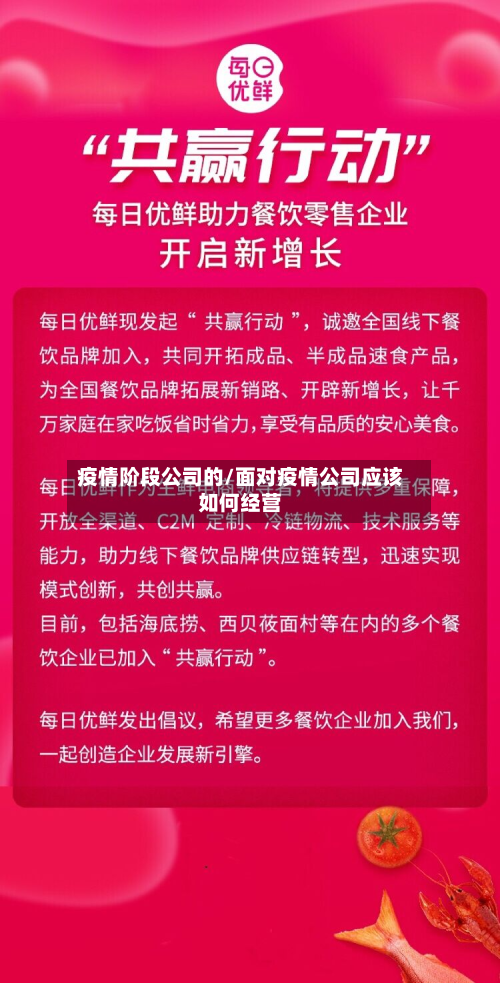 疫情阶段公司的/面对疫情公司应该如何经营