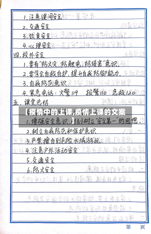 【疫情中的上课,疫情上课的文案】