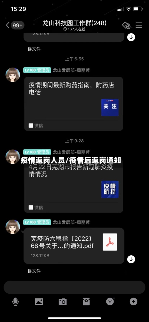 疫情返岗人员/疫情后返岗通知