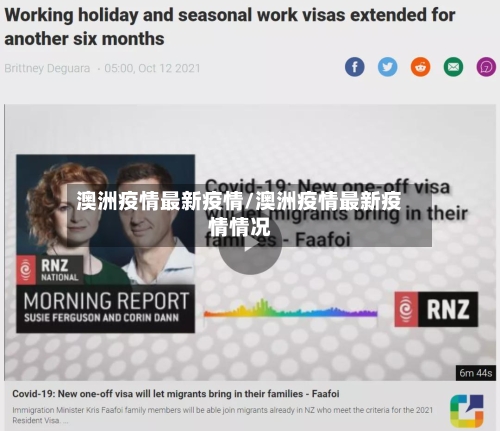 澳洲疫情最新疫情/澳洲疫情最新疫情情况