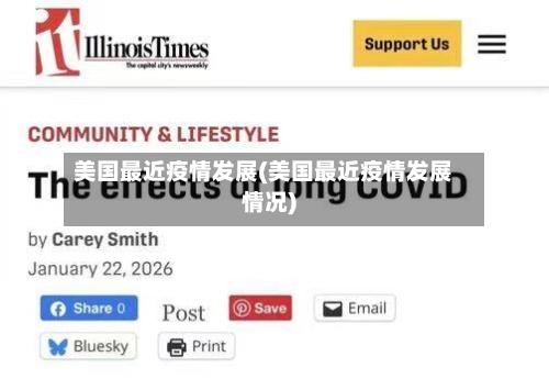 美国最近疫情发展(美国最近疫情发展情况)