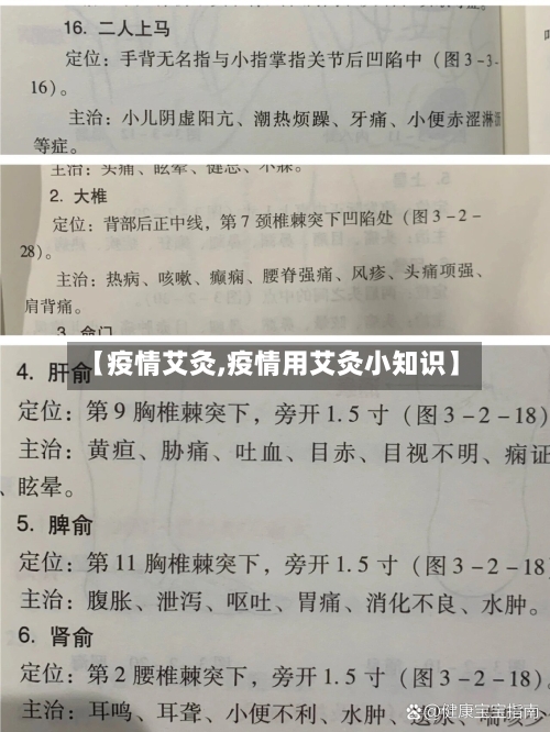 【疫情艾灸,疫情用艾灸小知识】-第2张图片