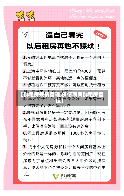 【群租房疫情管理,疫情期间群租房管理】-第2张图片