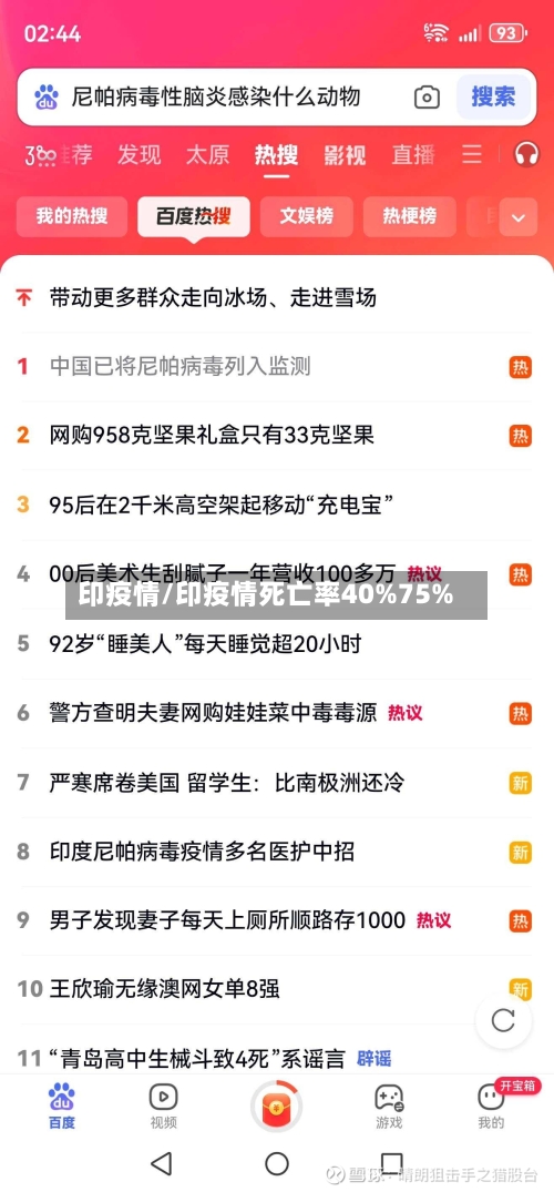 印疫情/印疫情死亡率40%75%