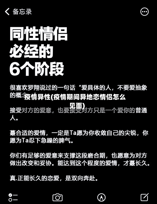 疫情异性(疫情期间异地恋情侣怎么见面)