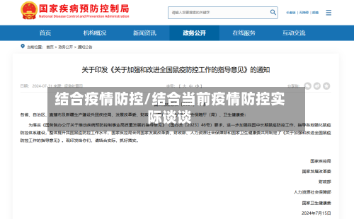 结合疫情防控/结合当前疫情防控实际谈谈