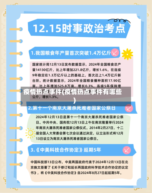 疫情热点事件(疫情热点事件有哪些)