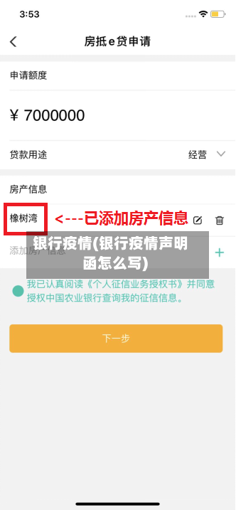 银行疫情(银行疫情声明函怎么写)-第2张图片