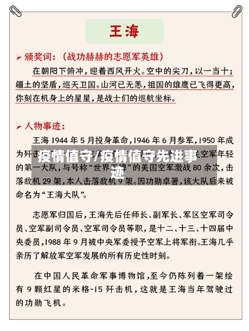 疫情值守/疫情值守先进事迹-第3张图片