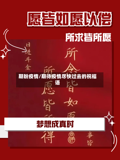 期盼疫情/期待疫情尽快过去的祝福语-第2张图片
