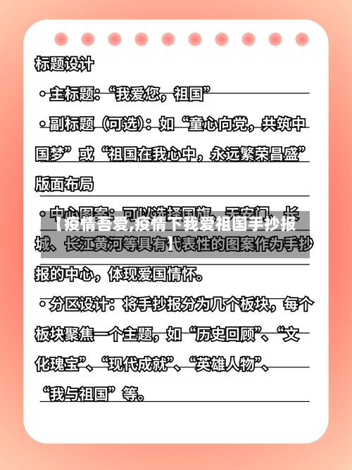 【疫情吾爱,疫情下我爱祖国手抄报】