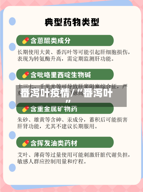 番泻叶疫情/“番泻叶”-第3张图片