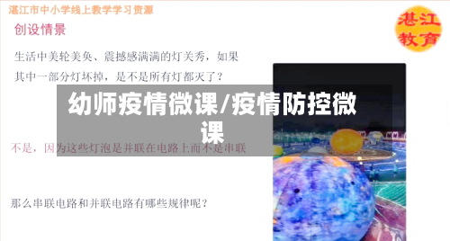 幼师疫情微课/疫情防控微课-第3张图片
