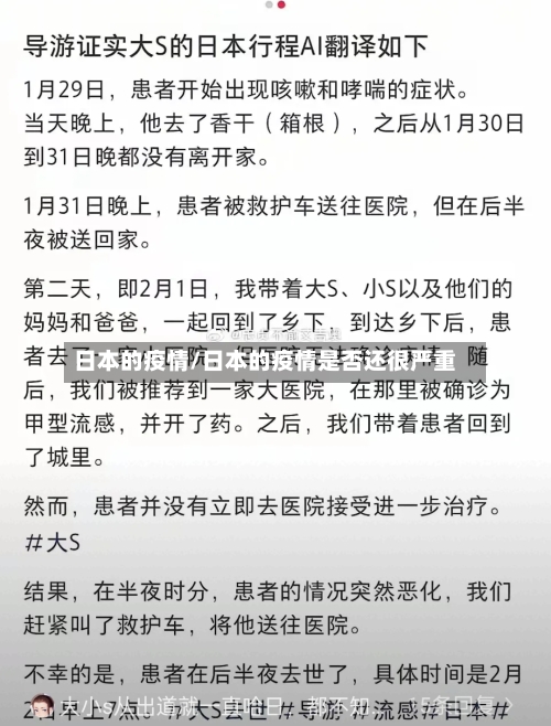日本的疫情/日本的疫情是否还很严重