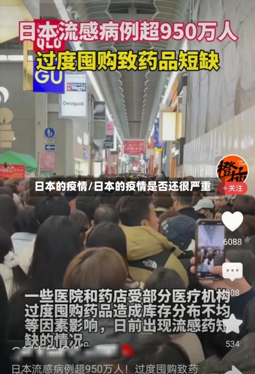 日本的疫情/日本的疫情是否还很严重-第3张图片