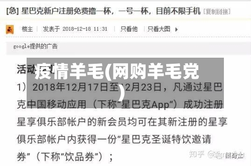 疫情羊毛(网购羊毛党)-第2张图片