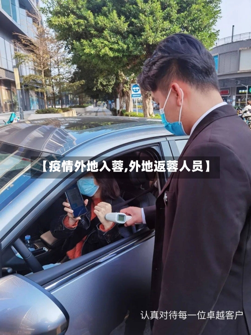 【疫情外地入蓉,外地返蓉人员】