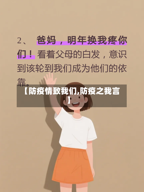 【防疫情致我们,防疫之我言】-第2张图片