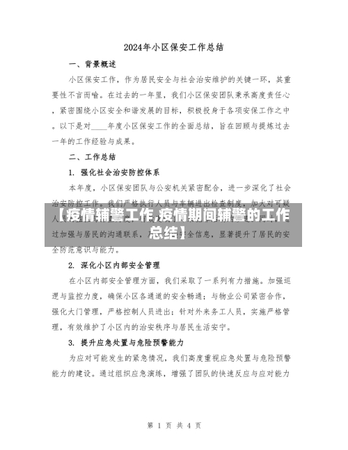 【疫情辅警工作,疫情期间辅警的工作总结】-第2张图片