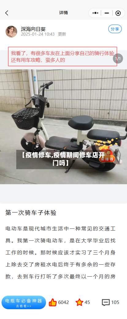 【疫情修车,疫情期间修车店开门吗】-第2张图片