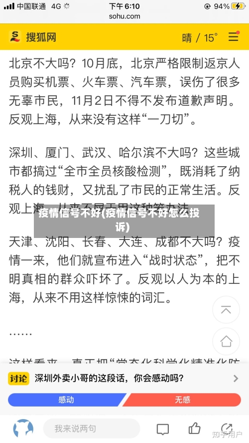 疫情信号不好(疫情信号不好怎么投诉)-第2张图片