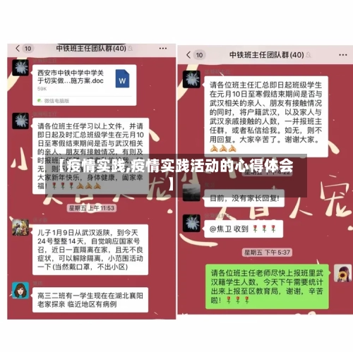 【疫情实践,疫情实践活动的心得体会】
