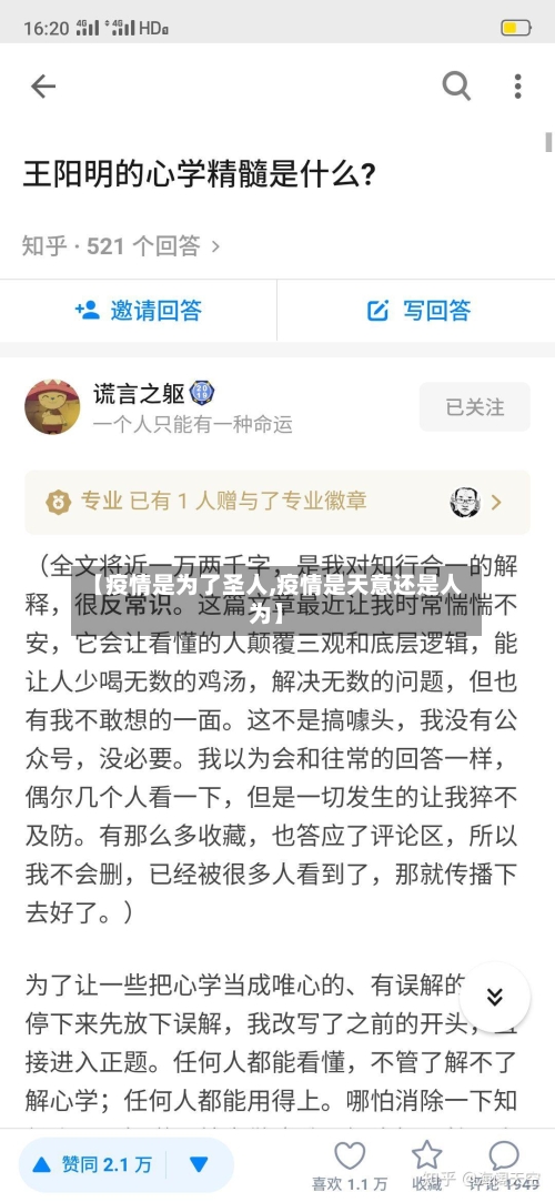 【疫情是为了圣人,疫情是天意还是人为】