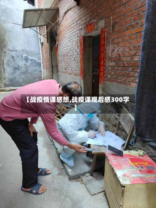 【战疫情课感想,战疫课观后感300字】-第2张图片