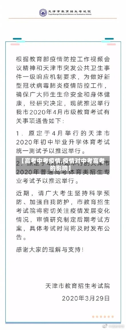 【高考中考疫情,疫情对中考高考的影响】-第2张图片