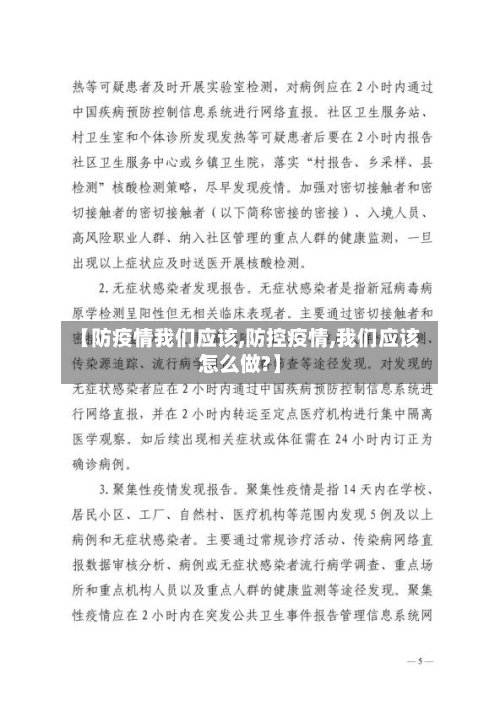 【防疫情我们应该,防控疫情,我们应该怎么做?】
